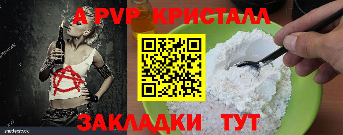 APVP кристаллы Юрга