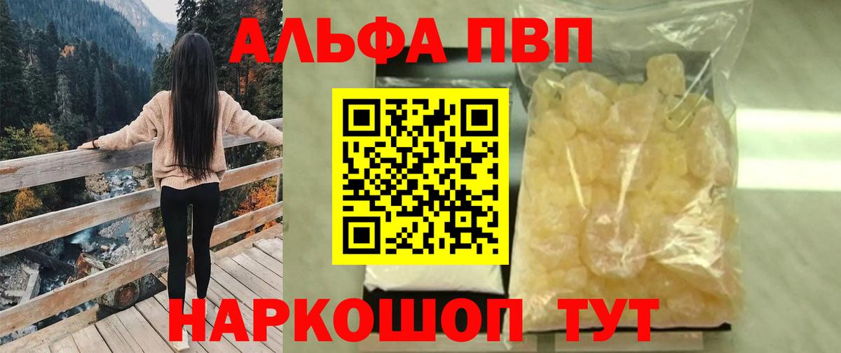 Alfa_PVP VHQ  Вход с VPN  Юрга  A-PVP Crystall 