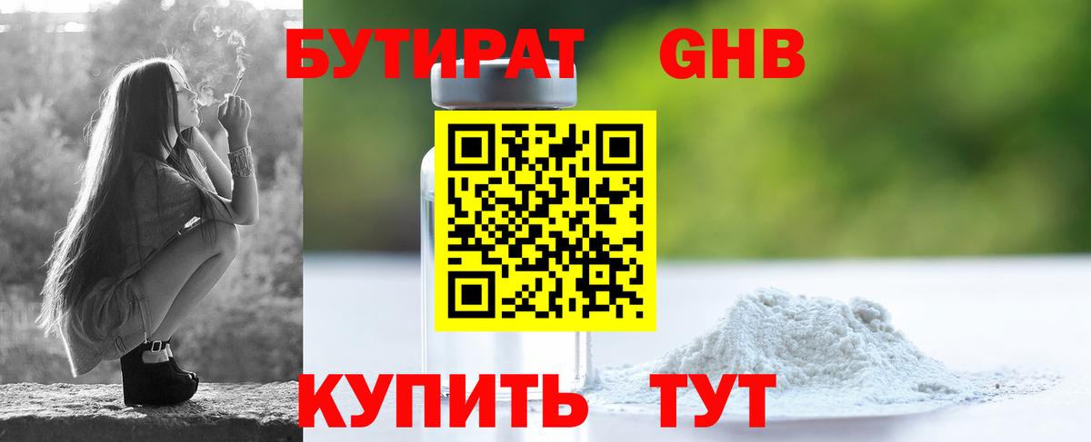 БУТИРАТ 1.4BDO  БУТИРАТ  Юрга  Вход с VPN 
