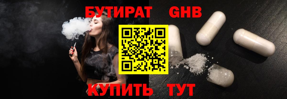 Бутират оксибутират Юрга