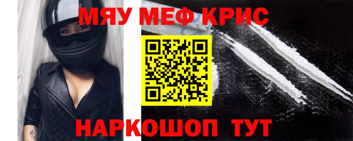 Меф  Меф мяу мяу  Мефедрон кристаллы  Вход с VPN  Юрга 