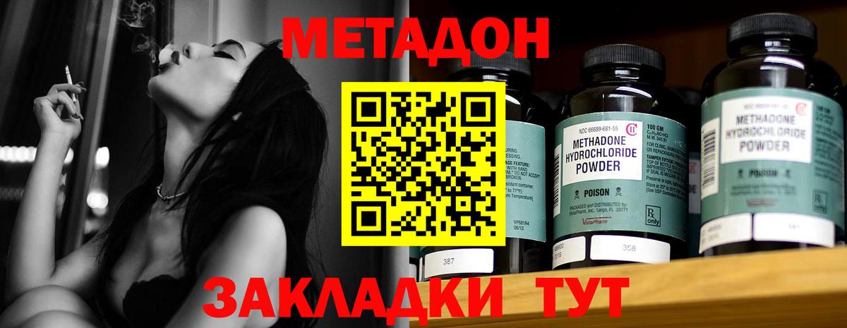Юрга  МЕТАДОН кристалл  Метадон мёд  Вход с VPN 